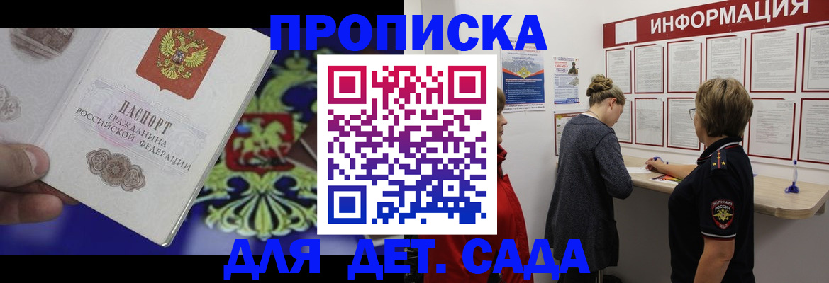 прописка штамп в Московской области
