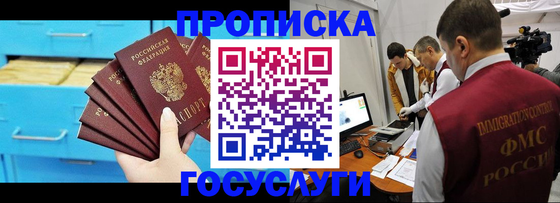 прописка ребенка в Московской области