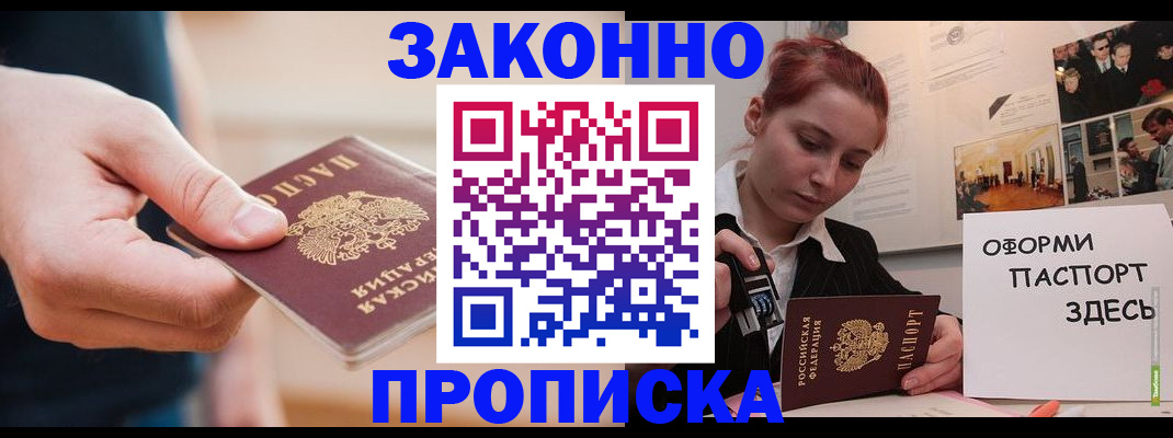 временная регистрация для школы в Московской области