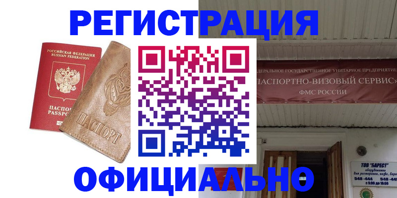 временная регистрация законно в Московской области