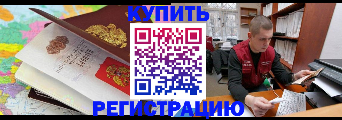 прописка регистрация в Московской области