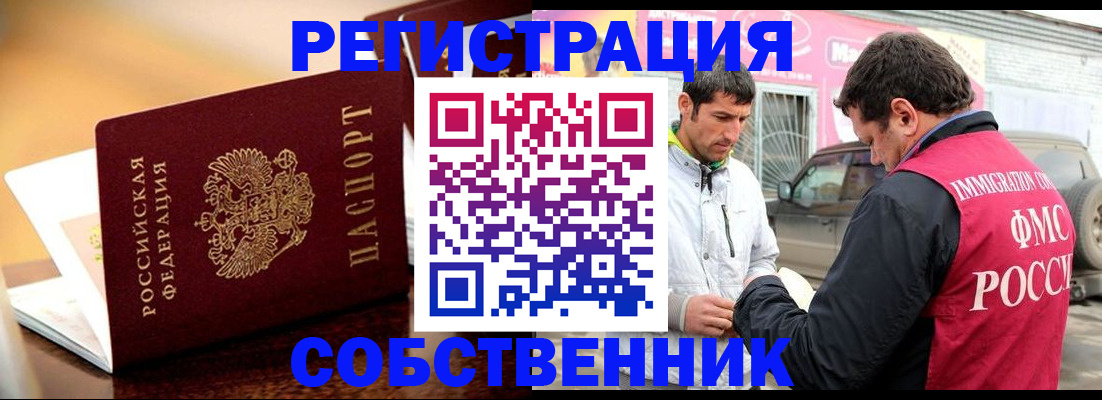 временная регистрация для школы в Московской области